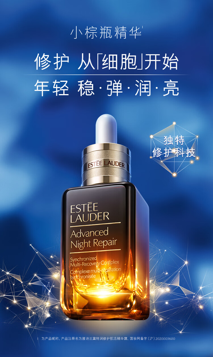 雅诗兰黛小棕瓶产品实拍