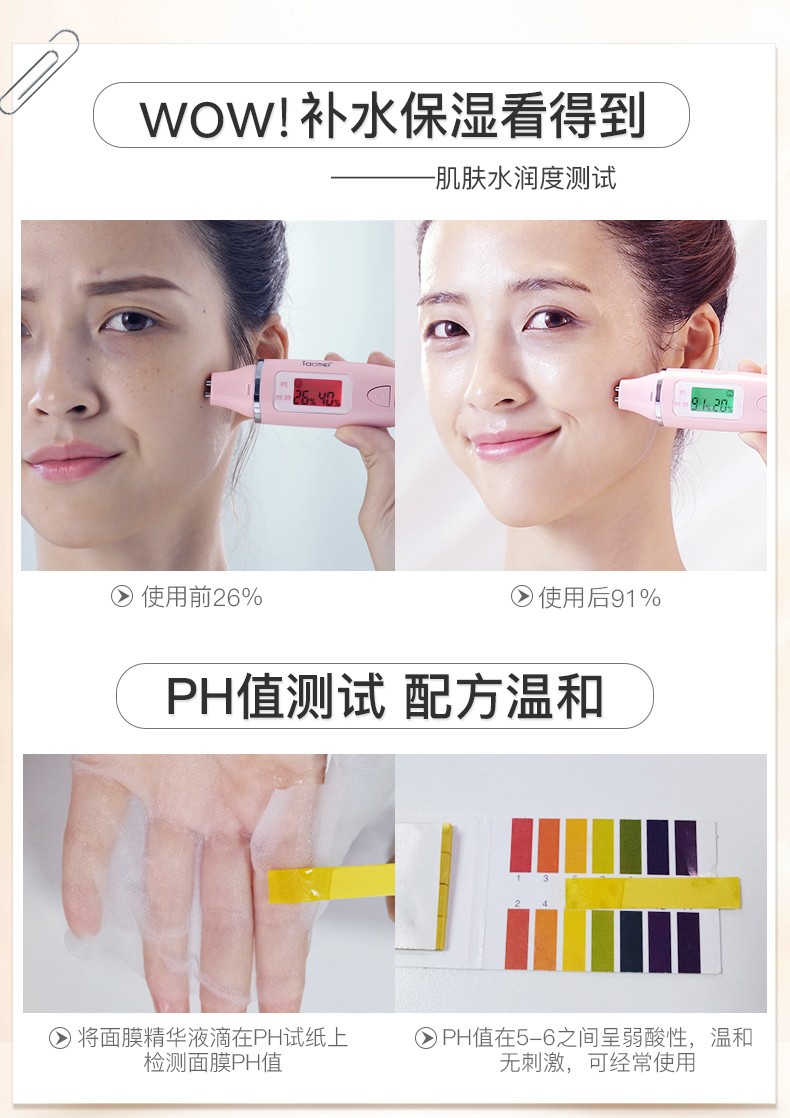 碧素堂面膜产品实拍9