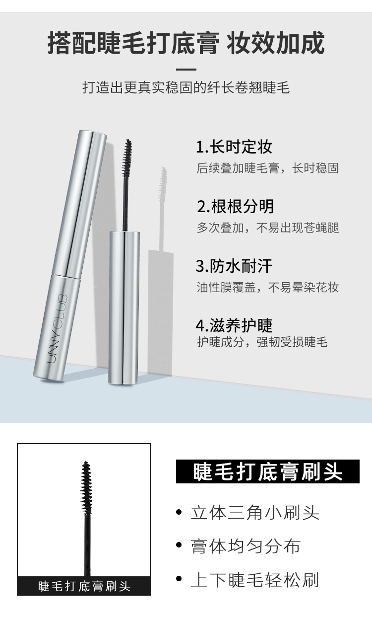 unny睫毛膏打底定型液产品图17