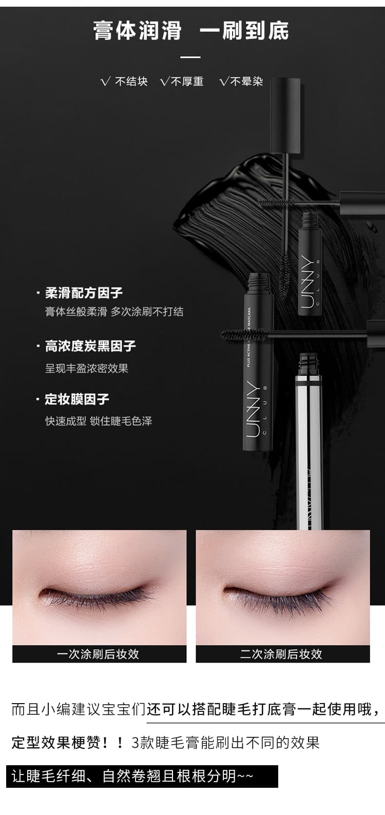 unny睫毛膏打底定型液产品图9