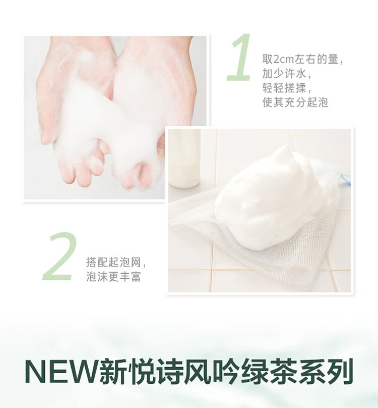 悦诗风吟绿茶洁面乳产品图9